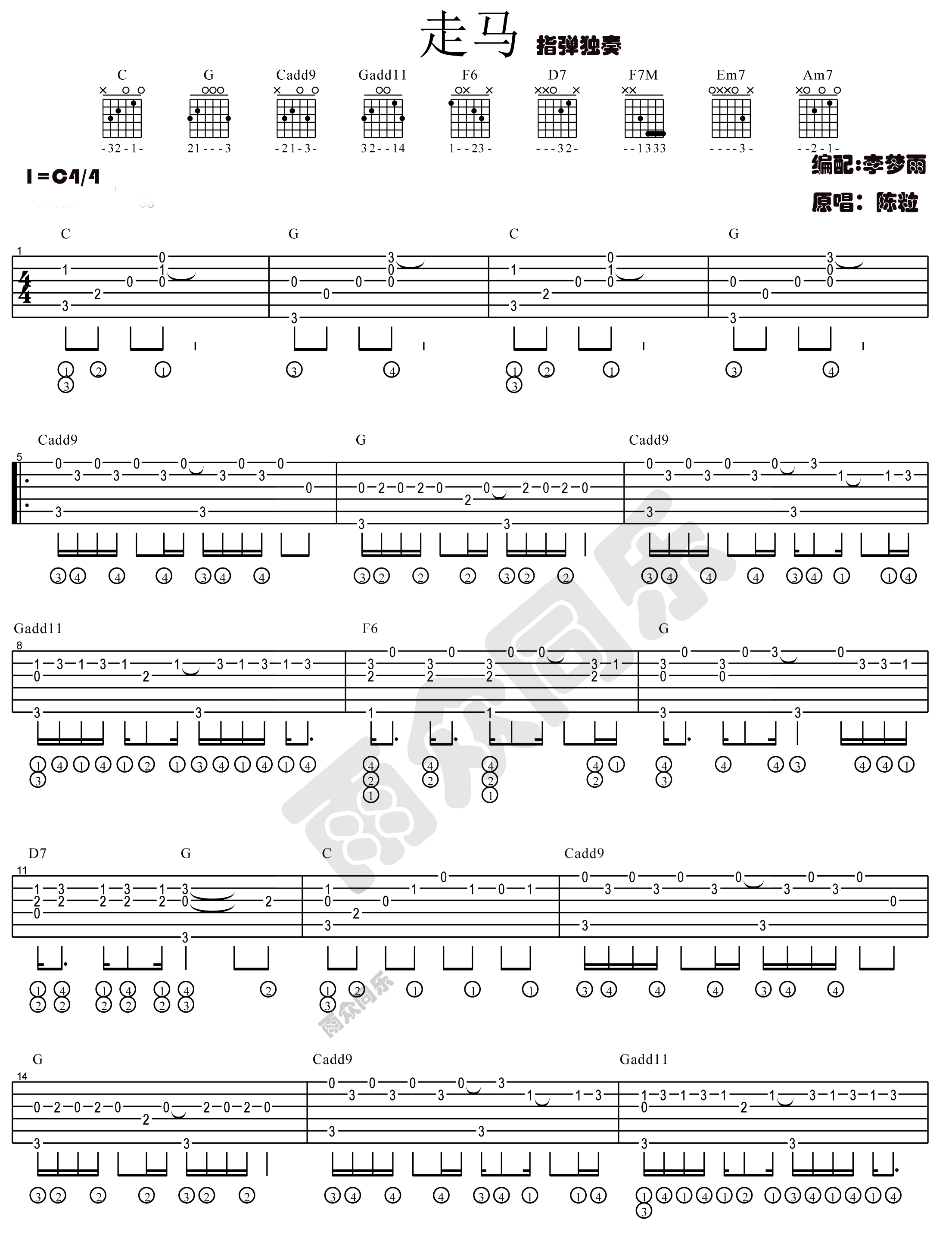 《走马》指弹谱 陈粒 走马吉他独奏谱 高清图片谱