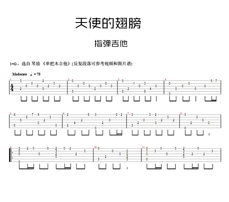 《天使的翅膀》指弹谱 吉他谱 天使的翅膀独奏谱