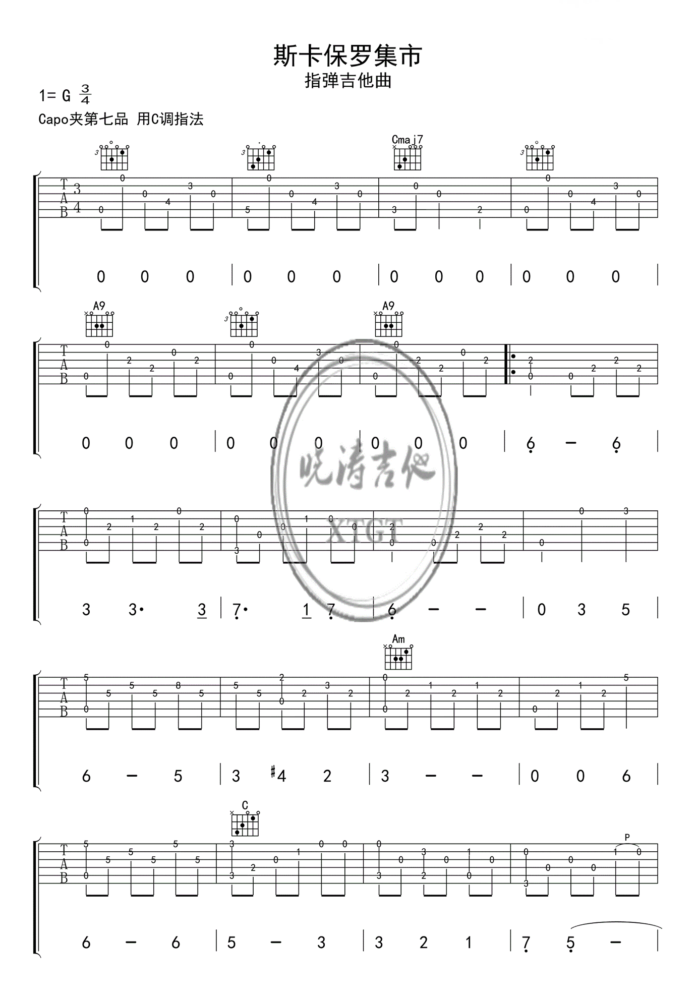 《斯卡保罗集市》指弹谱 C调高清谱 吉他教学视频示范