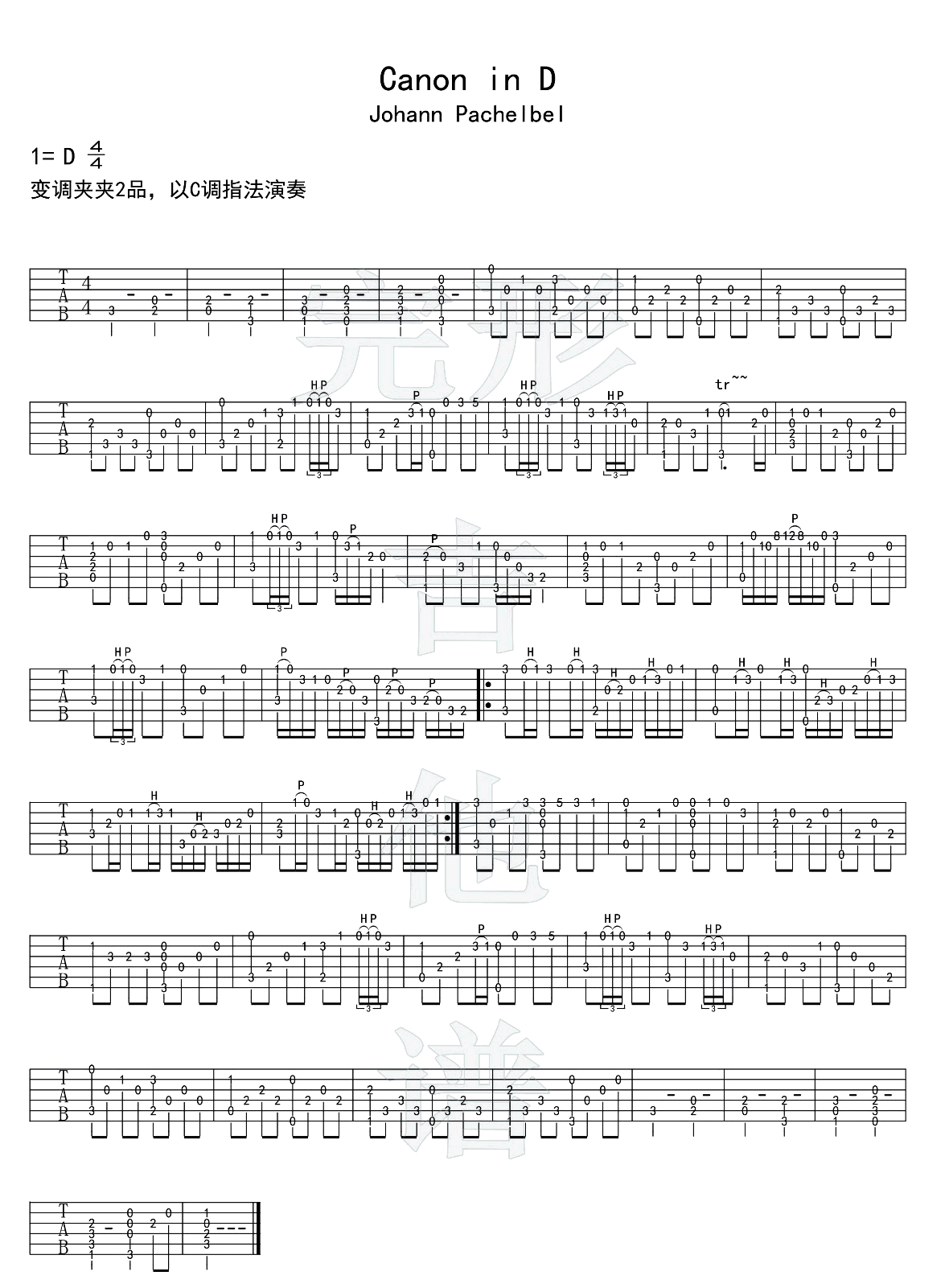 卡农 D 指弹谱 D大调卡农吉他独奏谱 指弹吉他视频