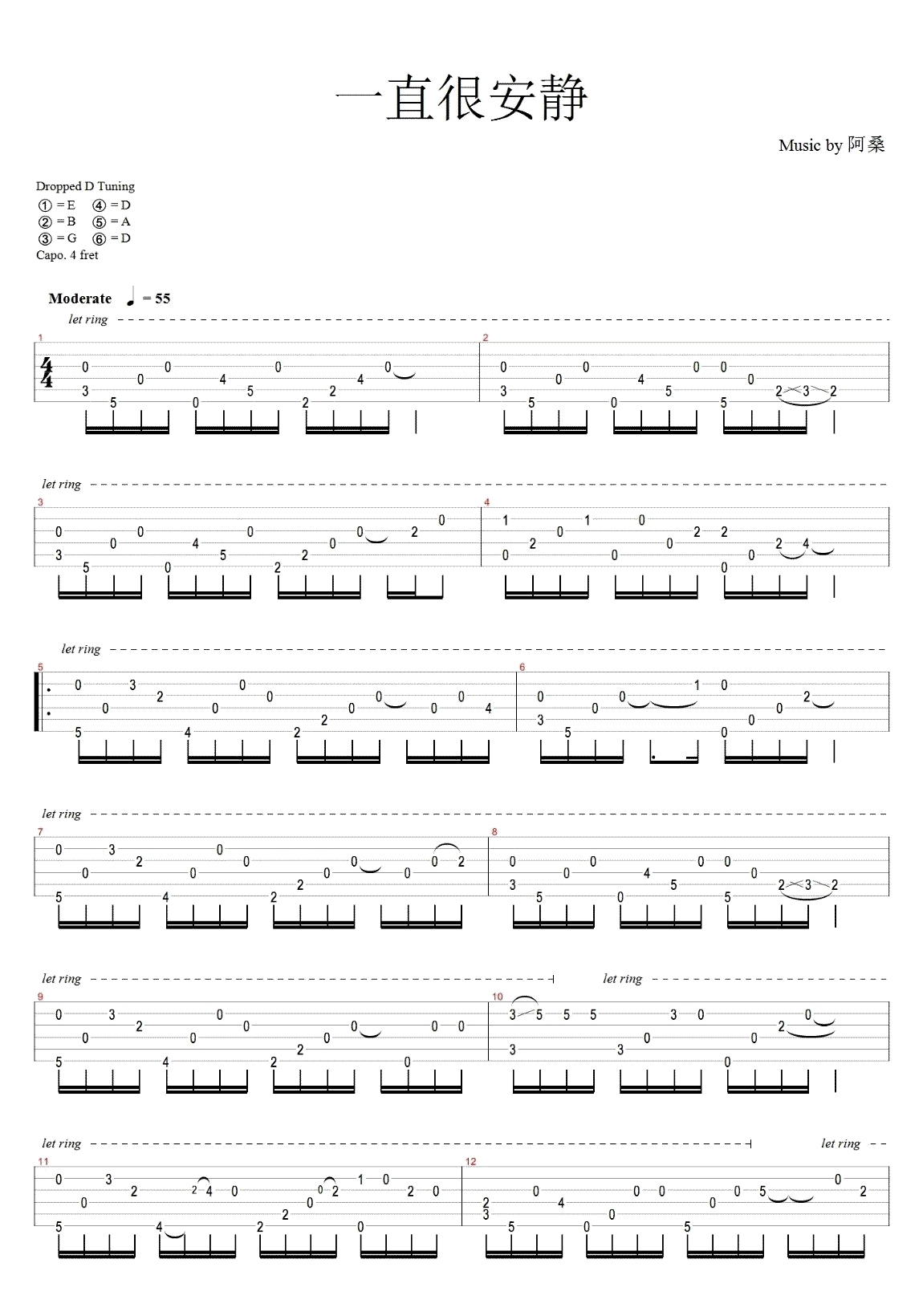 《一直很安静》指弹谱 阿桑 吉他独奏谱 吉他视频演示