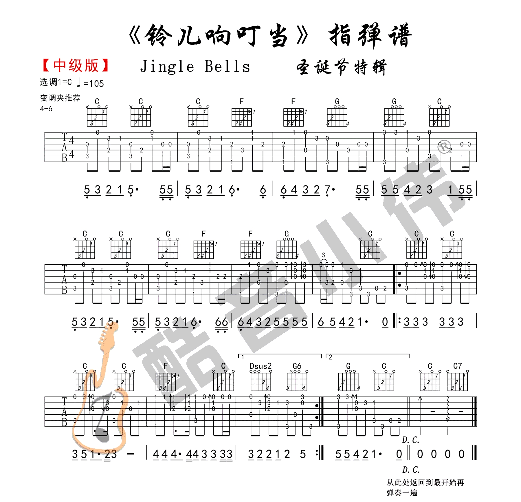 铃儿响叮当指弹 吉他谱 Jingle Bells指弹谱 吉他独奏视频教学